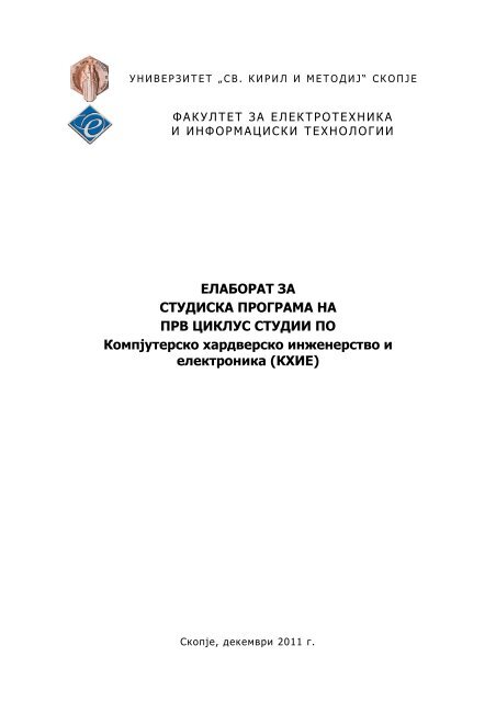 КХИЕ - Факултет за електротехника и информациски технологии