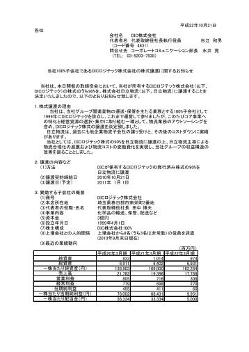 ï¼æ ªï¼ã®æ ªå¼è­²æ¸¡ã«ã¤ãã¦ï¼æ±è¨¼ã¸ã®é©æéç¤ºæï¼