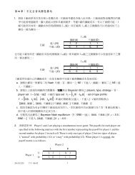 Page 1 2011/12/25 下午06:42 1 第四章：不完全資訊靜態賽局 1. 假設Ｉ ...