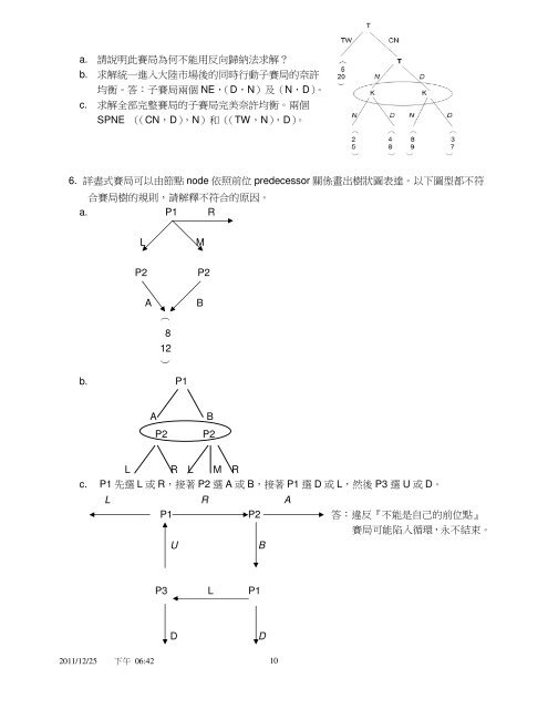 Page 1 2011/12/25 下午06:42 1 第四章：不完全資訊靜態賽局 1. 假設Ｉ ...