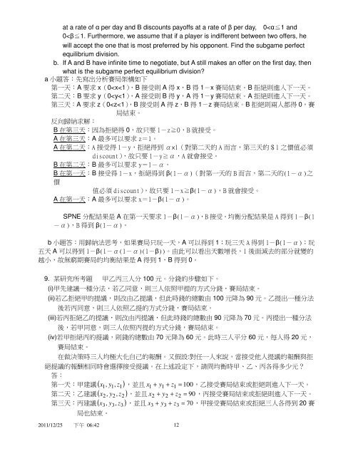 Page 1 2011/12/25 下午06:42 1 第四章：不完全資訊靜態賽局 1. 假設Ｉ ...