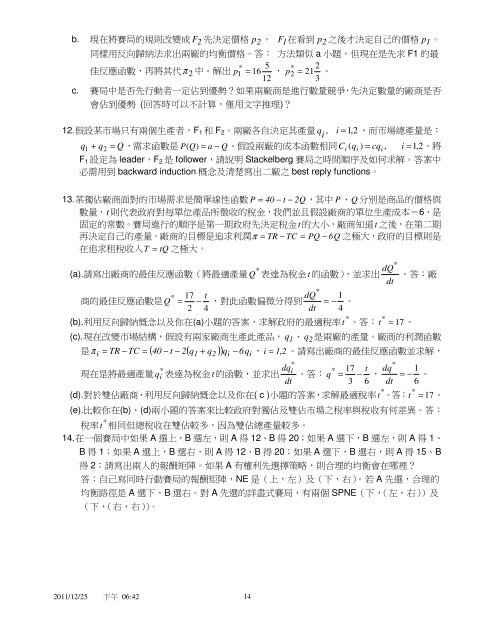 Page 1 2011/12/25 下午06:42 1 第四章：不完全資訊靜態賽局 1. 假設Ｉ ...