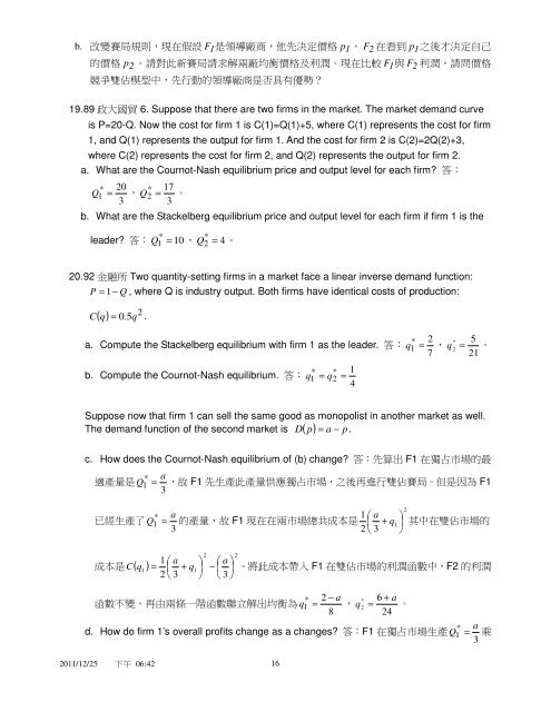 Page 1 2011/12/25 下午06:42 1 第四章：不完全資訊靜態賽局 1. 假設Ｉ ...