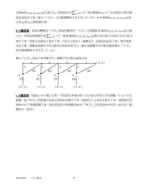 Page 1 2011/12/25 下午06:42 1 第四章：不完全資訊靜態賽局 1. 假設Ｉ ...