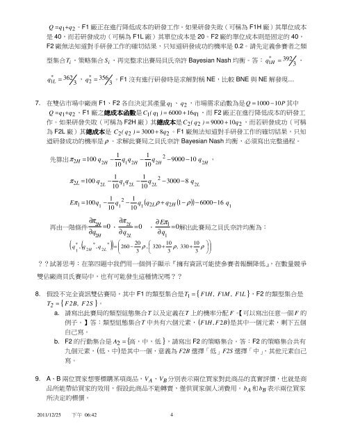 Page 1 2011/12/25 下午06:42 1 第四章：不完全資訊靜態賽局 1. 假設Ｉ ...