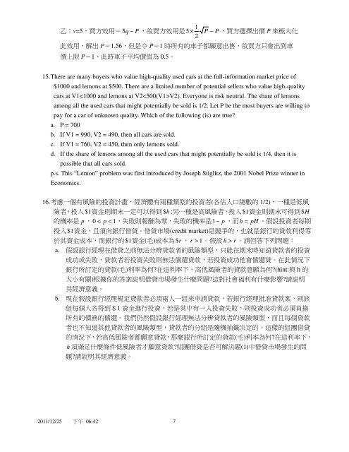 Page 1 2011/12/25 下午06:42 1 第四章：不完全資訊靜態賽局 1. 假設Ｉ ...