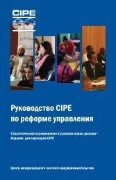 Ð ÑÐºÐ¾Ð²Ð¾Ð´ÑÑÐ²Ð¾ CIPE Ð¿Ð¾ ÑÐµÑÐ¾ÑÐ¼Ðµ ÑÐ¿ÑÐ°Ð²Ð»ÐµÐ½Ð¸Ñ - Center for ...