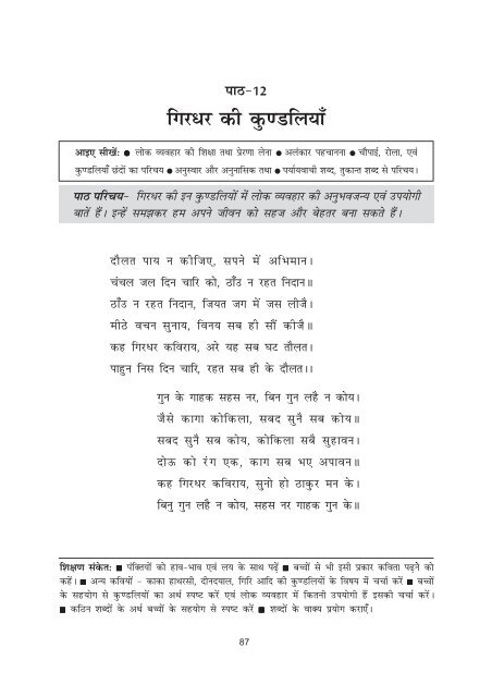 12 girdhar ki kundliya