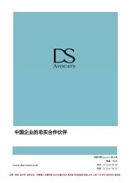 中国企业的忠实合作伙伴(26/07) - DS Avocats