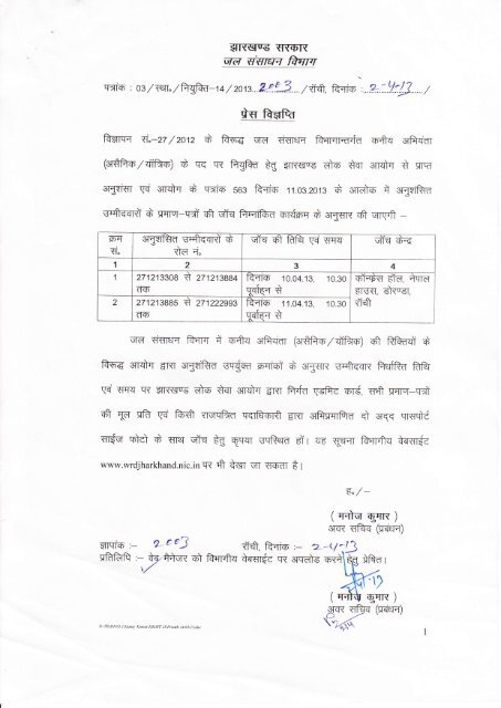 Certificate veification Schedule of Candidates ... - WRD, Jharkhand