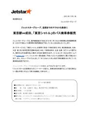 æ±äº¬é§…â‡”æˆç”°ã€ã€Œæ±äº¬ã‚·ãƒ£ãƒˆãƒ«ã€ã®ãƒã‚¹ä¹—è»Šåˆ¸è²©å£² - Jetstar