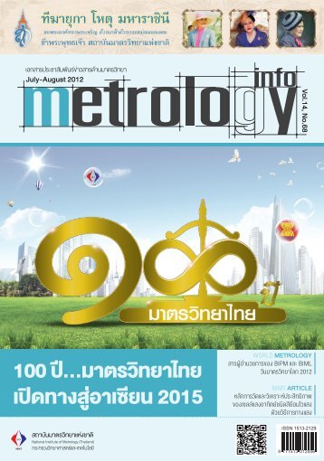 Metro No 68_01-24.indd - à¸ªà¸à¸²à¸à¸±à¸à¸¡à¸²à¸à¸£à¸§à¸´à¸à¸¢à¸²à¹à¸«à¹à¸à¸à¸²à¸à¸´