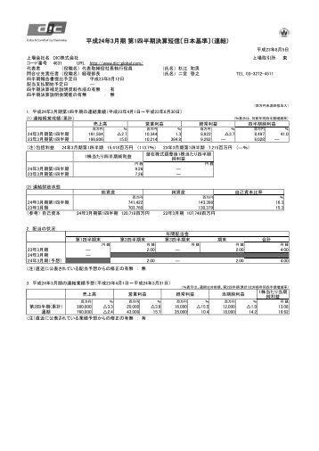 å¹³æ24å¹´3ææ ç¬¬1ååææ±ºç®ç­ä¿¡(æ¥æ¬åºæº)(é£çµ)