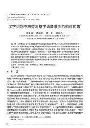 æ±å­è¯å«ä¸­å£°æä¸æ´å­è¯­é³æ¿æ´»çç¸å¯¹ä¼å¿1) - åäº¬å¤§å­¦å¿çå­¦ç³»