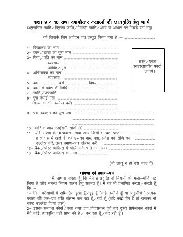 Scholership Form for SC/BC & Miniority Students