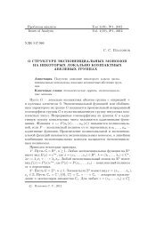 о ÑÑÑÑкÑÑÑе ÑкÑпоненÑиалÑнÑÑ
 мономов на некоÑоÑÑÑ
 локалÑно ...