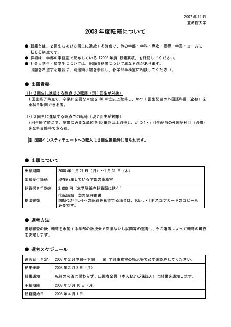 2007.12.20 2008年度転籍について - 立命館大学