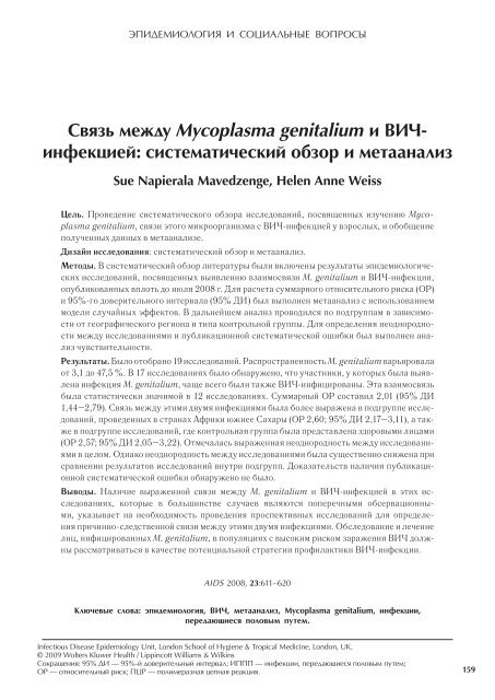 Патогенез ВИЧ-инфекции: 25 лет открытий и загадок ... - Tb-hiv.ru