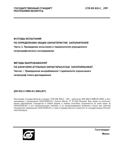 Текст Проекта - Стройтехнорм