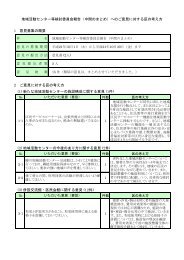 （中間のまとめ）へのご意見に対する区の考え方 （PDFファイル 197KB）