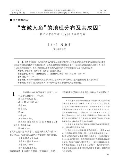 “支微入鱼”的地理分布及其成因 - 陕西师范大学学报