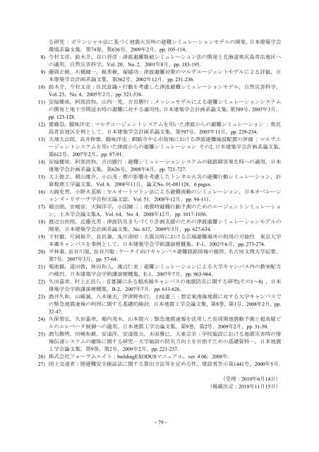 大学の講義棟における災害時避難に関する一考察 ... - 日本地震工学会