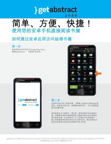 Howto Android- CN