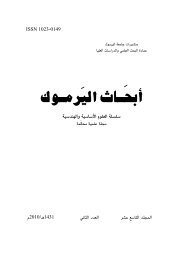 ÃƒÂšÃƒÂ¬Ã¯Â‰ÂŸÃƒÂŸÃ…Â flÃƒÂ®ÃƒÂ›a@tbÃ¯Â‰ÂŸÃ¯Â‹Â²Ã‚Â¡c - Jordanian Journals - Ã˜Â¬Ã˜Â§Ã™Â…Ã˜Â¹Ã˜Â© Ã˜Â§Ã™Â„Ã™ÂŠÃ˜Â±Ã™Â…Ã™ÂˆÃ™Âƒ