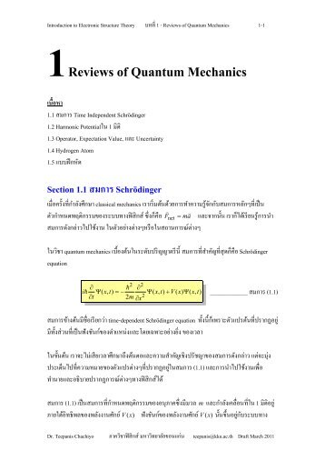 ทบทวน Schrodinger Equation และ Harmonic Potential - ภาควิชาฟิสิกส์