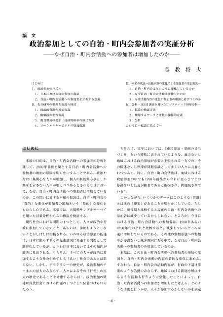 政治参加としての自治・町内会参加者の実証分析 ―なぜ ... - 政策科学部