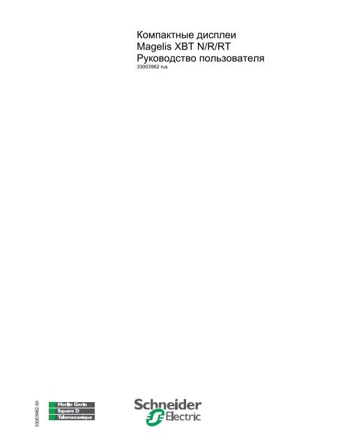 Magelis XBT N/R/RT