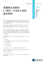 英属维尔京群岛(“BVI”) VISTA 信托基本资料 - Ogier