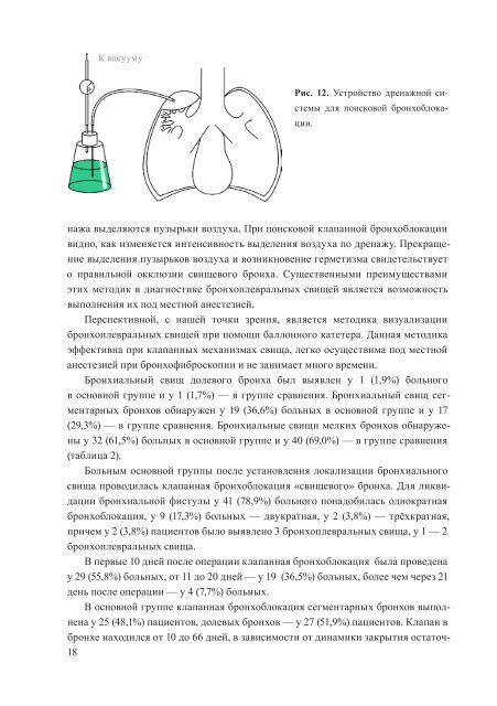 Применение клапанной бронхоблокации при ... - Medlung