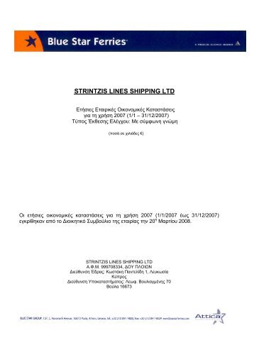 Strintzis Lines Shipping Ltd - ÎÏÎ®ÏÎ¹ÎµÏ ÎÏÎ±Î¹ÏÎ¹ÎºÎ­Ï ... - Blue Star Ferries