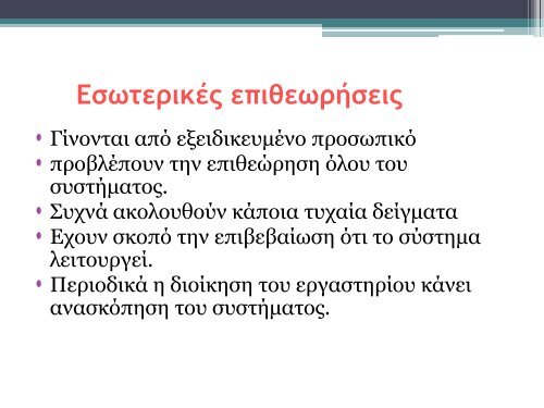 17025-ÎÎµÎ½Î¹ÎºÎ­Ï Î±ÏÎ±Î¹ÏÎ®ÏÎµÎ¹Ï Î³Î¹Î± ÏÎ·Î½ Î¹ÎºÎ±Î½ÏÏÎ·ÏÎ± ÏÏÎ½ ÎµÏÎ³Î±ÏÏÎ·ÏÎ¯ÏÎ½ ...