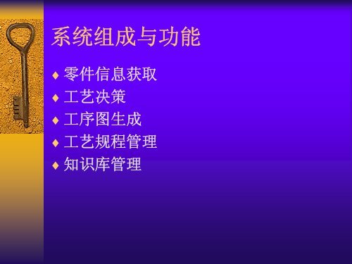 ç¬¬åç« è®¡ç®æºè¾å©å·¥èºè¿ç¨è®¾è®¡