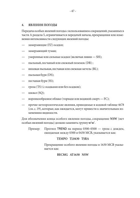 Ð¡Ð²Ð¾Ð´ÐºÐ¸ Ð¸ Ð¿ÑÐ¾Ð³Ð½Ð¾Ð·Ñ Ð¿Ð¾ Ð°ÑÑÐ¾Ð´ÑÐ¾Ð¼Ñ - E-Library - WMO