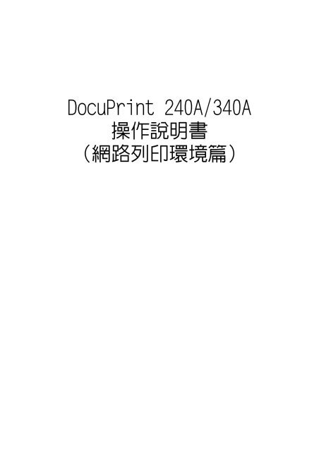 DocuPrint 240A/340A æä½èªªææ¸ - Fuji Xerox Printers