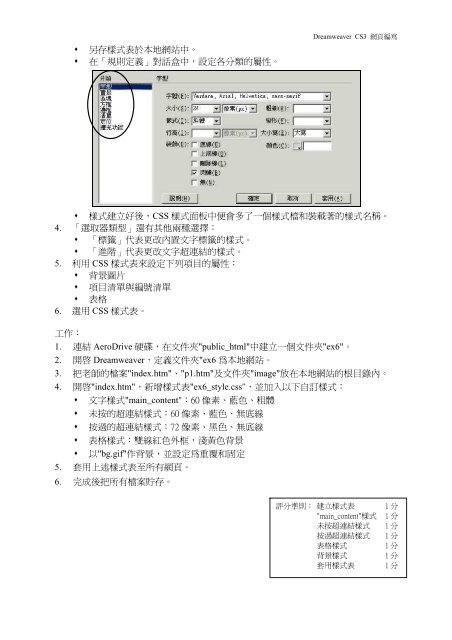 電腦與資訊科技(工作紙) Dreamweaver CS3 網頁編寫(一) 姓名_ 班別 ...