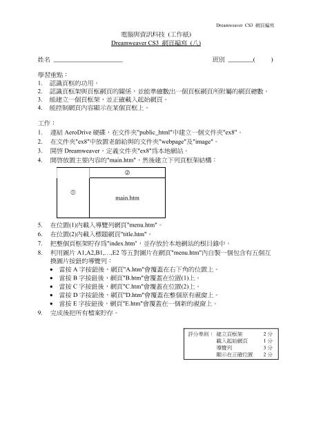 電腦與資訊科技(工作紙) Dreamweaver CS3 網頁編寫(一) 姓名_ 班別 ...