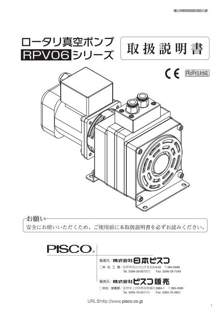 取扱説明書 - 日本ピスコ