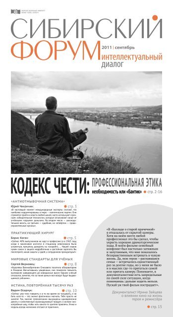 КОДЕКС ЧЕСТИ:ПрОфЕССИОналЬнаЯ ЭТИКа - Сибирский Форум.