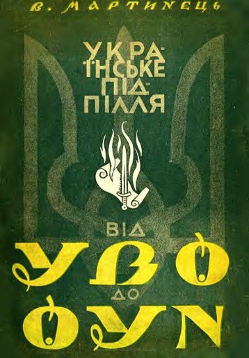 Ð£ÐºÑÐ°ÑÐ½ÑÑÐºÐµ Ð¿ÑÐ´Ð¿ÑÐ»Ð»Ñ Ð²ÑÐ´ Ð£.Ð.Ð. Ð´ Ð. Ð£. Ð. - ÐµÐ»ÐµÐºÑÑÐ¾Ð½Ð½Ð° Ð±ÑÐ±Ð»ÑÐ¾ÑÐµÐºÐ° ...