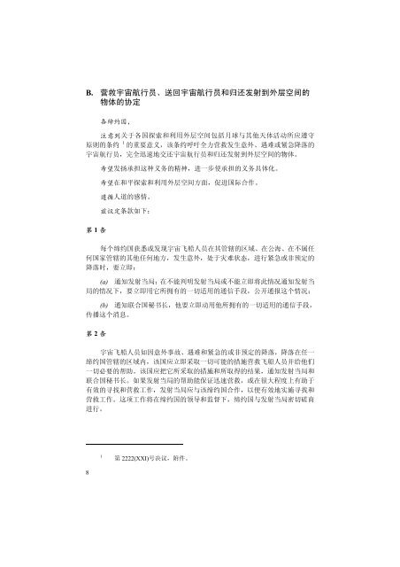 èåå½ä¸å¤å±ç©ºé´æå³çæ¡çº¦ååå - å½å®¶èªå¤©å±