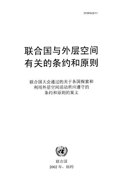 èåå½ä¸å¤å±ç©ºé´æå³çæ¡çº¦ååå - å½å®¶èªå¤©å±