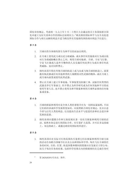 èåå½ä¸å¤å±ç©ºé´æå³çæ¡çº¦ååå - å½å®¶èªå¤©å±