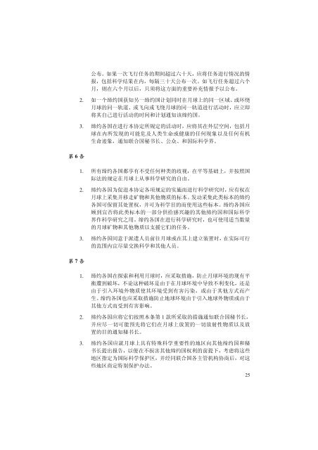 èåå½ä¸å¤å±ç©ºé´æå³çæ¡çº¦ååå - å½å®¶èªå¤©å±