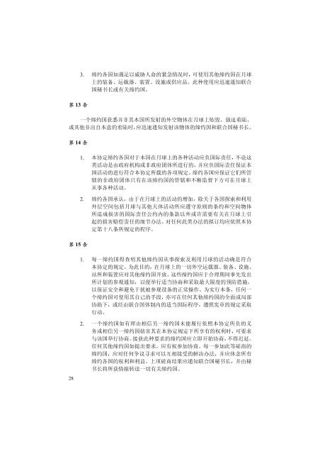 èåå½ä¸å¤å±ç©ºé´æå³çæ¡çº¦ååå - å½å®¶èªå¤©å±