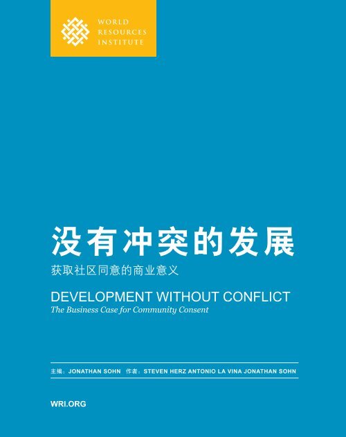 æ²¡æå²çªçåå± - World Resources Institute