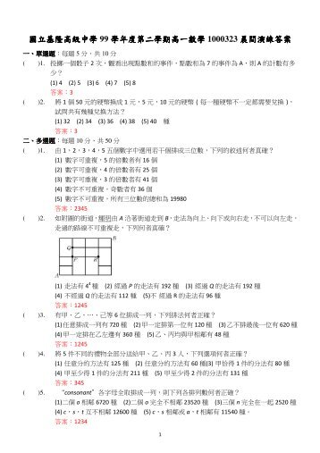 國立基隆高級中學99 學年度第二學期高一數學 ... - 國立基隆高中